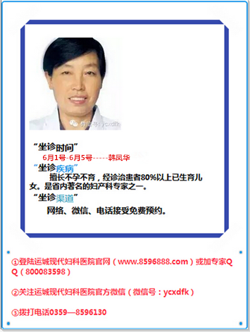运城治疗不孕不育的费用,运城的不孕不育医院,运城不孕不育医生