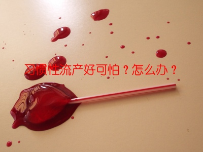 运城妇科医院